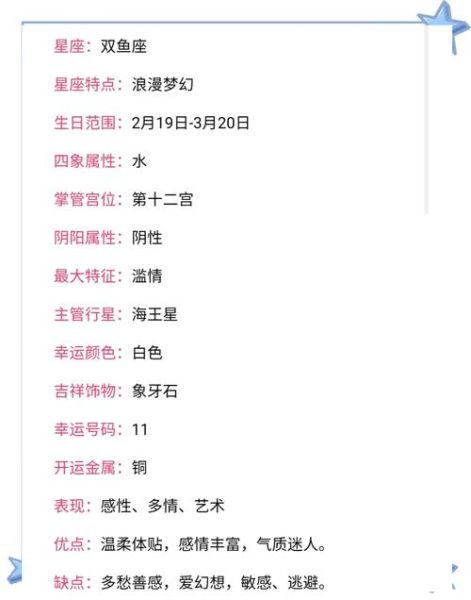 属羊的双鱼座性格特点_属羊双鱼座适合什么工作