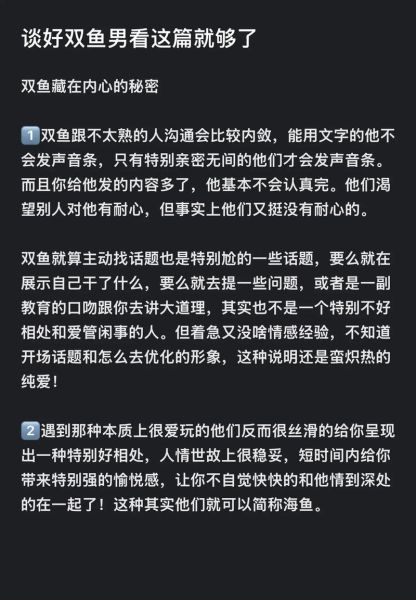 属龙的双鱼座男生性格特点_如何相处