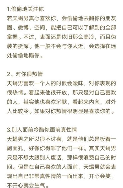 天蝎座男爱上你的表现_他动心时有哪些细节