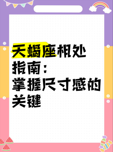 天蝎座真难相处吗_如何与天蝎座相处