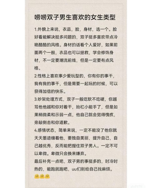 独立双子女怎么追_双子女喜欢什么样的男生