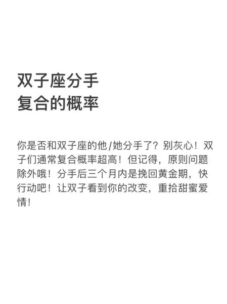 双子女会回头找前任吗_分手后双子女复合几率