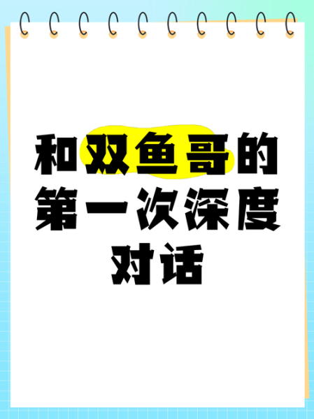 双鱼男偷看你_是喜欢还是误会