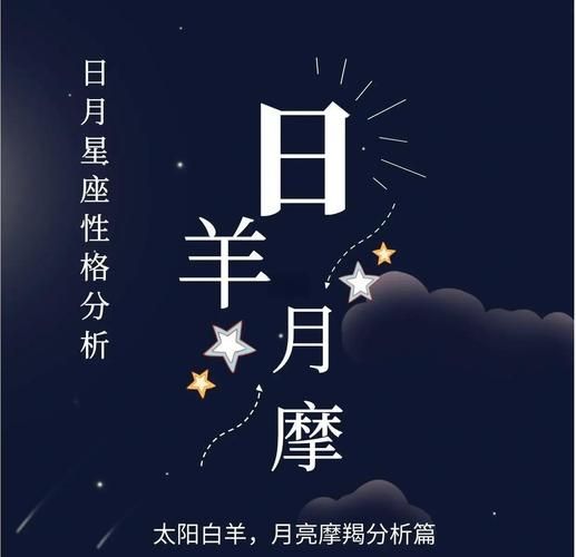 太阳魔羯月亮魔羯性格特点_如何相处