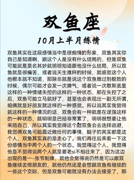 2018双鱼座运势详解_双鱼座2018年感情财运如何