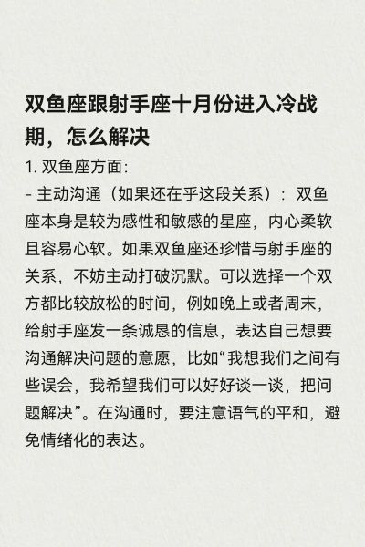 射手男对双子女冷战吗_如何破解僵局