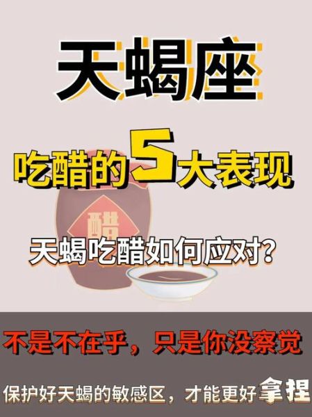 呆呆天蝎座喜欢一个人_呆呆天蝎座吃醋表现